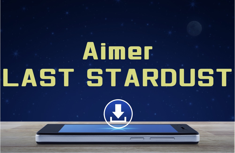 Aimer Last Stardust のmp3をダウンロードしてフル無料視聴する方法