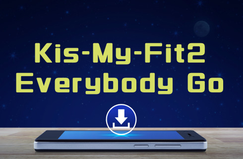 Kis My Ft2 Everybody Go のmp3をダウンロードしてフル無料視聴する方法 音楽の森