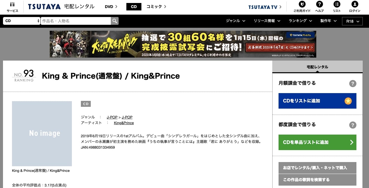 King＆Prince「シンデレラガール」のMP3をダウンロードしてフル無料視聴する方法│音楽の森