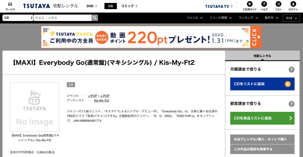 Kis My Ft2 Everybody Go のmp3をダウンロードしてフル無料視聴する方法 音楽の森