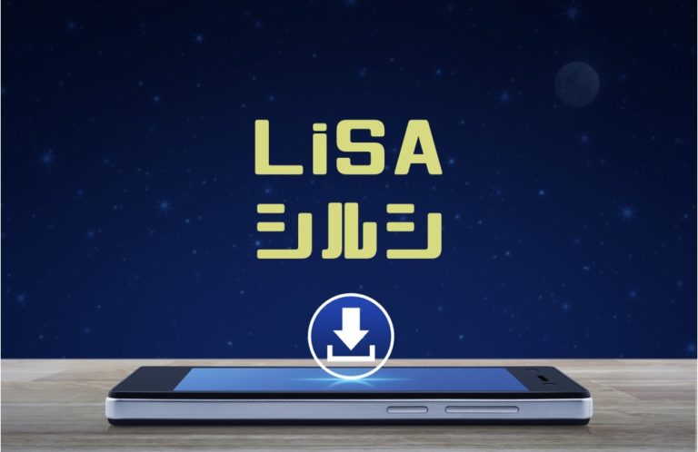 Lisa 音楽の森