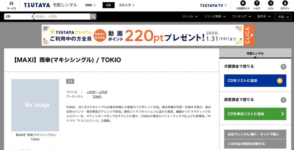 Tokio 雨傘 のmp3をダウンロードしてフル無料視聴する方法 音楽の森