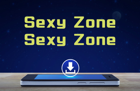 Sexy Zone Sexy Zone のmp3をダウンロードして無料視聴する方法 音楽の森