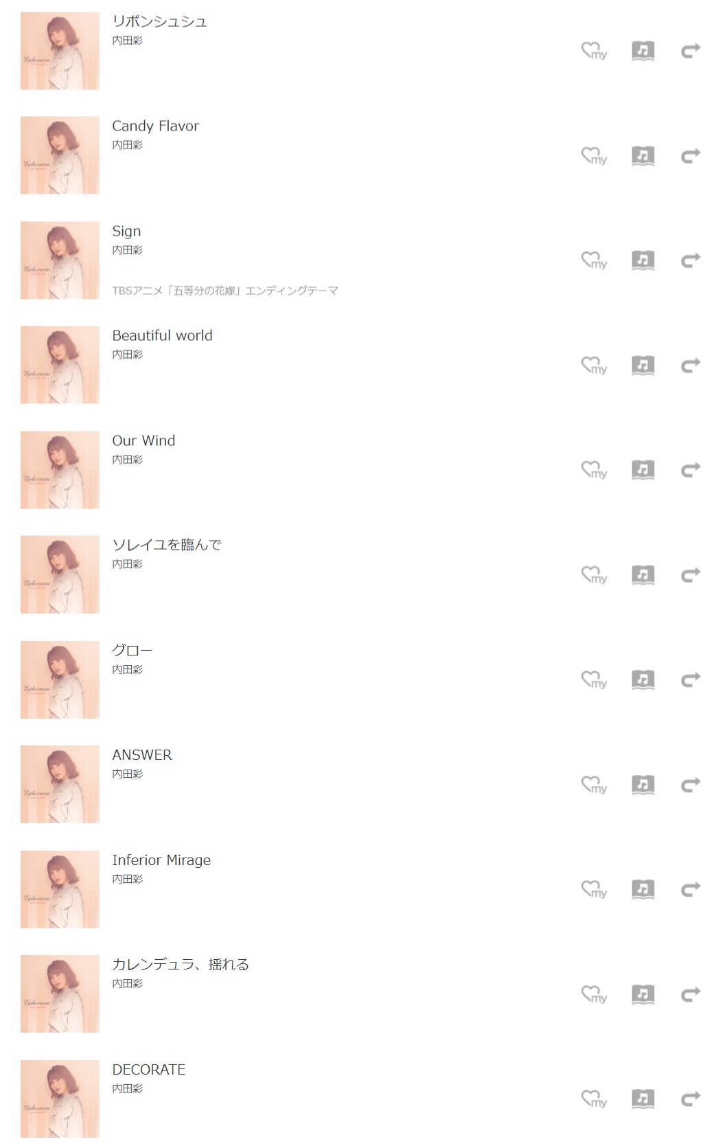 内田彩 Ephemera アルバム曲をmp3でダウンロードしてフル視聴する方法 音楽の森 内田彩 Ephemera アルバム曲をmp3でダウンロードしてフル視聴する方法 音楽の森