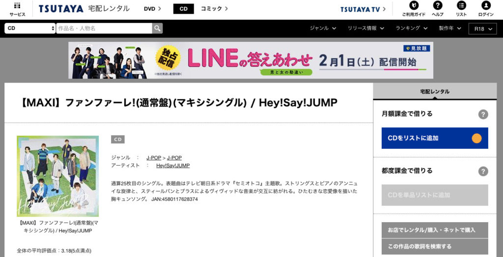 Hey Say Jump ファンファーレ のmp3をダウンロードして無料視聴する方法 音楽の森
