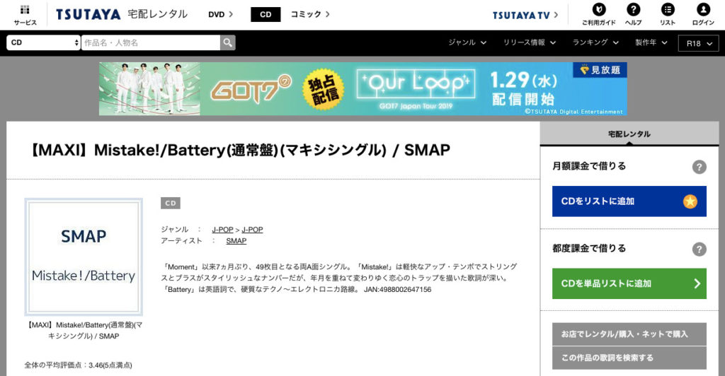 Smap Mistake のmp3をダウンロードして無料視聴する方法 音楽の森