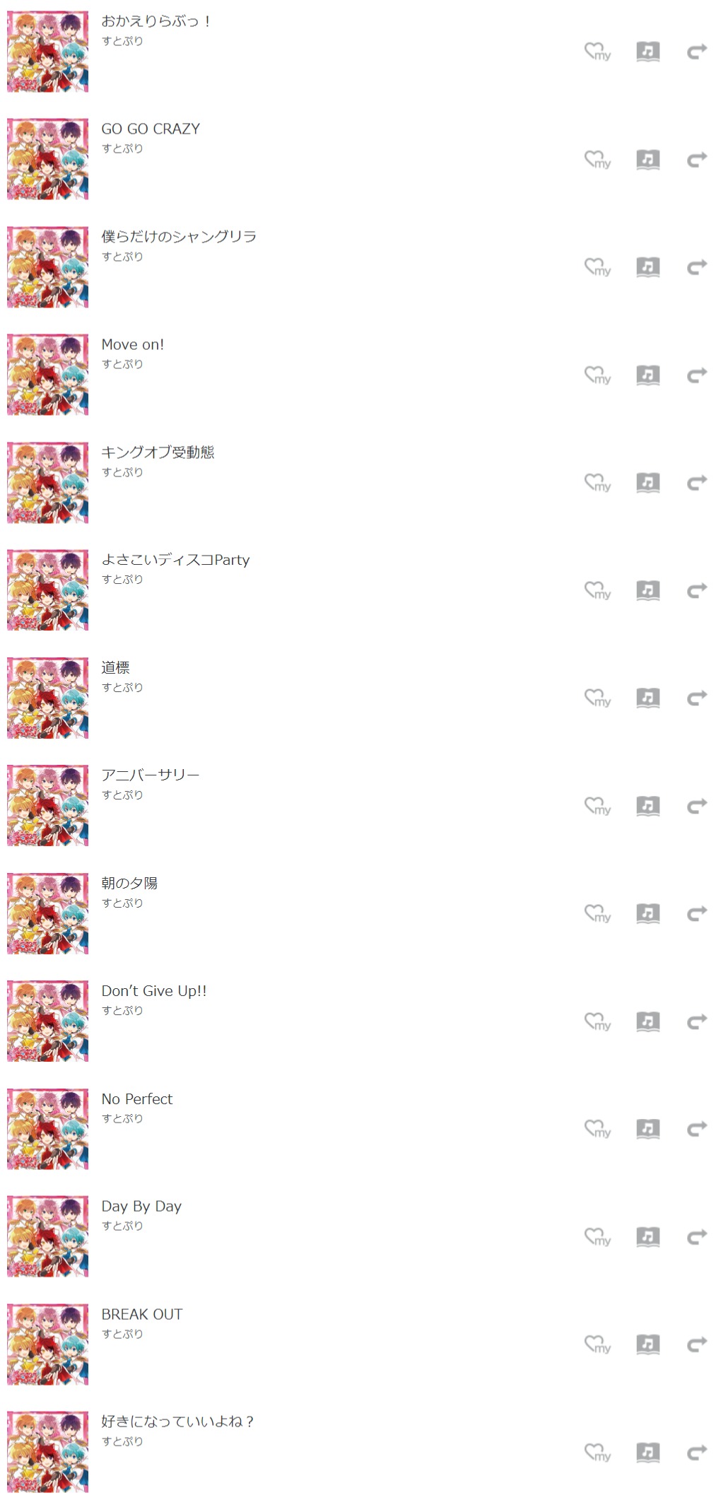 すとぷり すとろべりーらぶっ アルバム曲をmp3でダウンロードしてフル視聴する方法 音楽の森