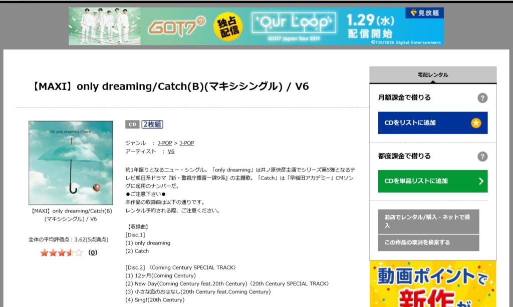 V6 Catch のmp3をダウンロードして無料視聴する方法 音楽の森