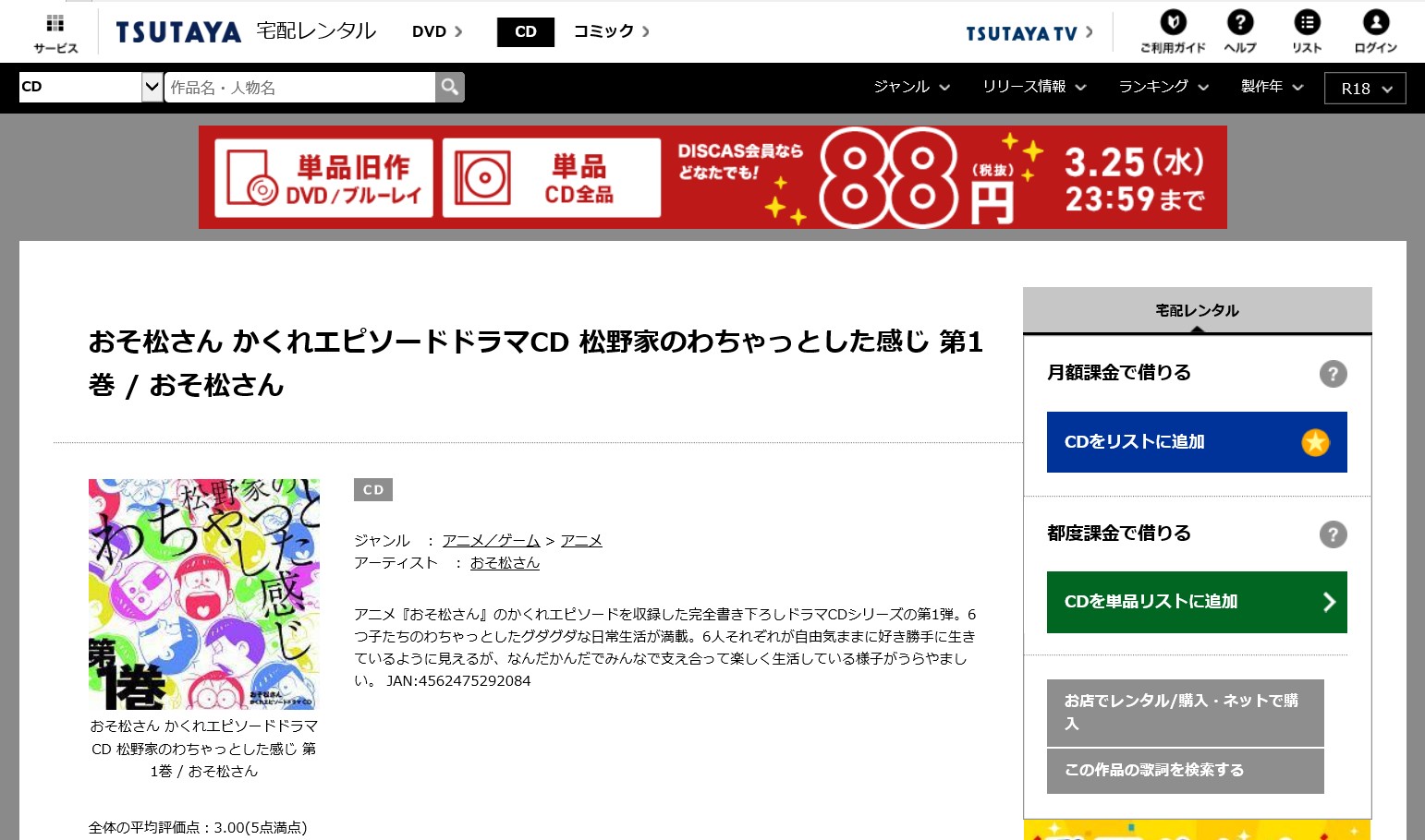 おそ松さん おそ松さん かくれエピソードドラマcd 松野家のわちゃっとした感じ 第1巻 アルバム曲をmp3でダウンロードしてフル視聴する方法 音楽の森