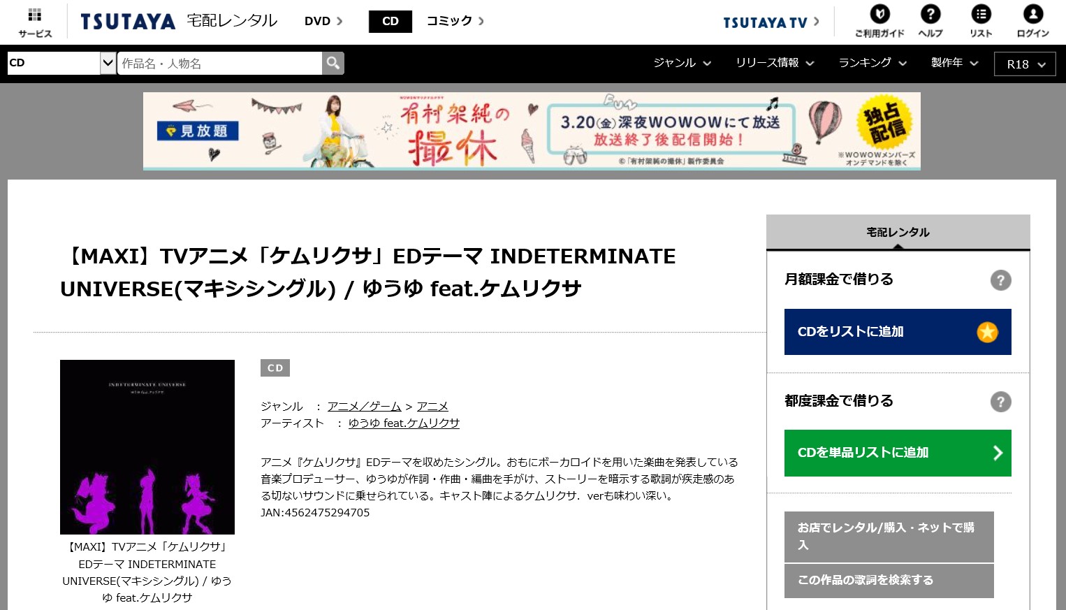 ゆうゆ Feat ケムリクサ Tvアニメ ケムリクサ エンディングテーマ Indeterminate Universe マキシシングル曲をmp3でダウンロードしてフル視聴する方法 音楽の森