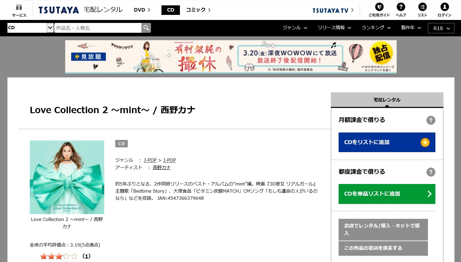 西野カナ Love Collection 2 Mint アルバム曲をmp3でダウンロードしてフル視聴する方法 音楽の森