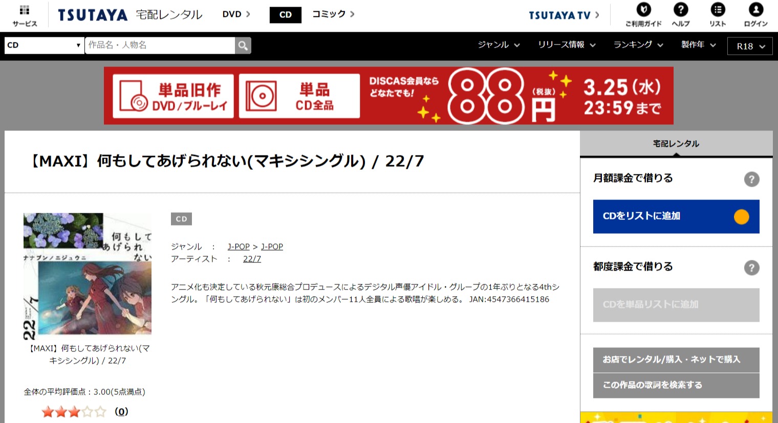 22 7 何もしてあげられない マキシシングル曲をmp3でダウンロードしてフル無料視聴する方法 音楽の森