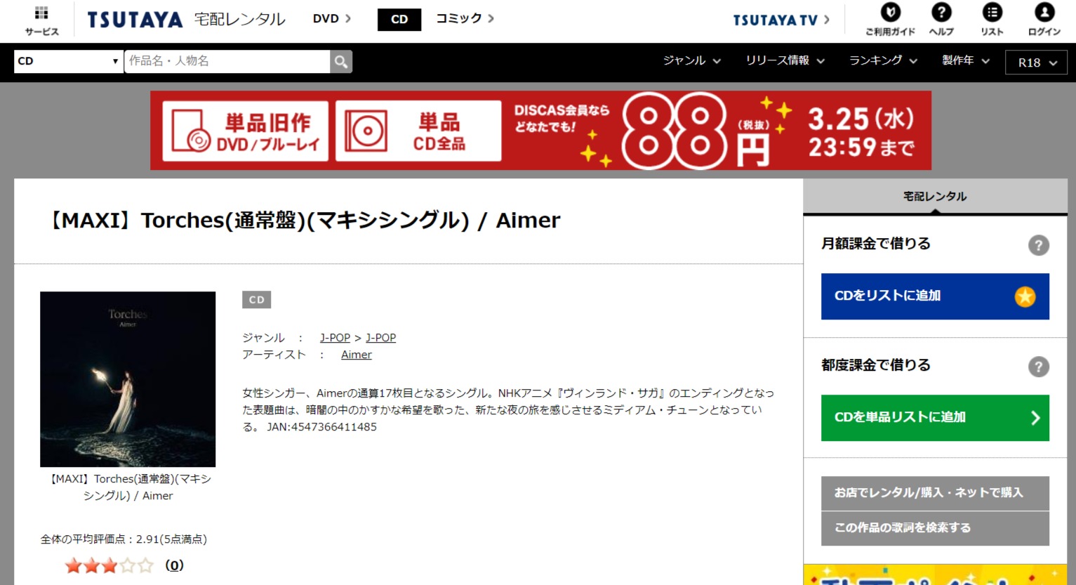 Aimer「Torches」マキシシングル曲をMP3でダウンロードしてフル無料視聴する方法│音楽の森