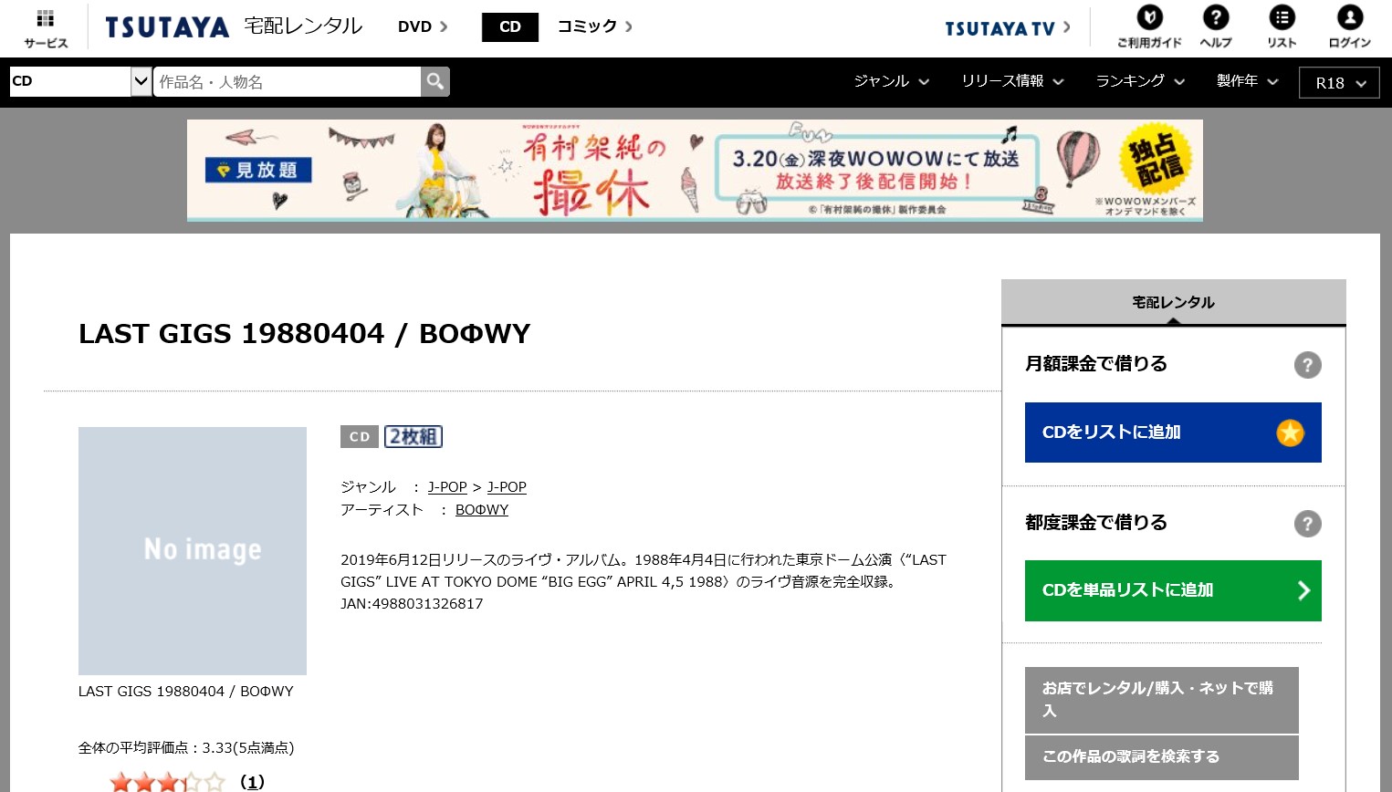 Boowy Last Gigs アルバム曲をmp3でダウンロードしてフル視聴する方法 音楽の森