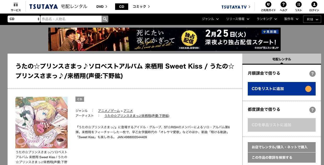 来栖翔 Sweet Kiss アルバム曲をmp3でダウンロードしてフル無料視聴する方法 音楽の森