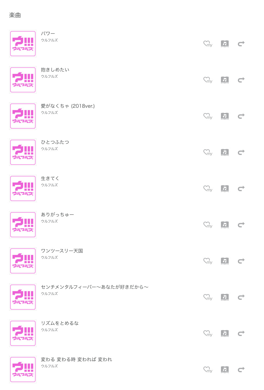 ウルフルズ ウ アルバム曲をmp3でダウンロードしてフル視聴する方法 音楽の森