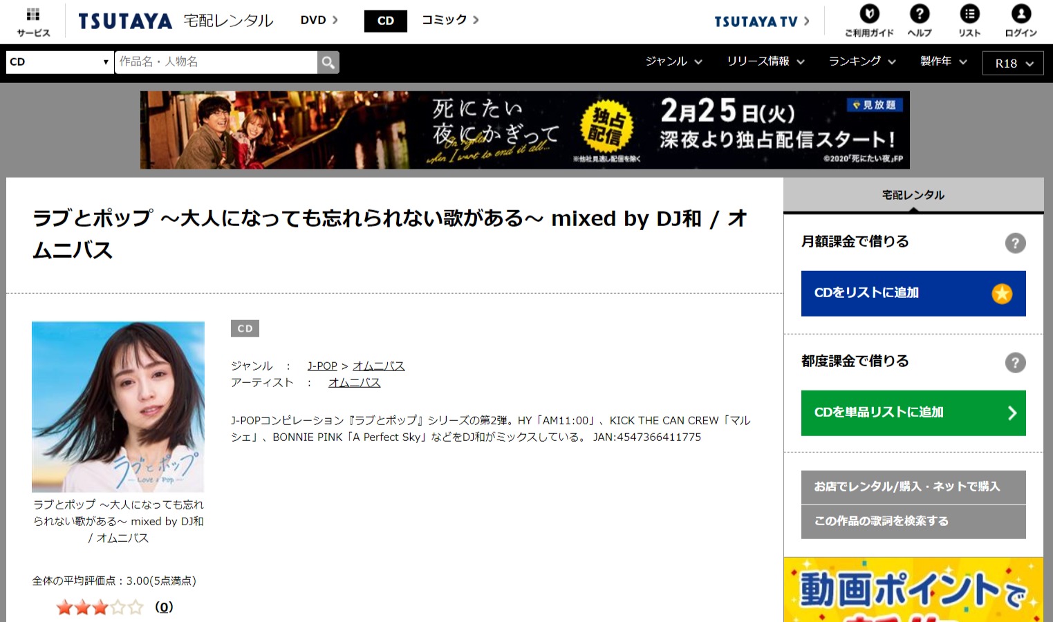 DJ和「ラブとポップ ～大人になっても忘れられない歌がある～ mixed by DJ和」アルバム曲をMP3で