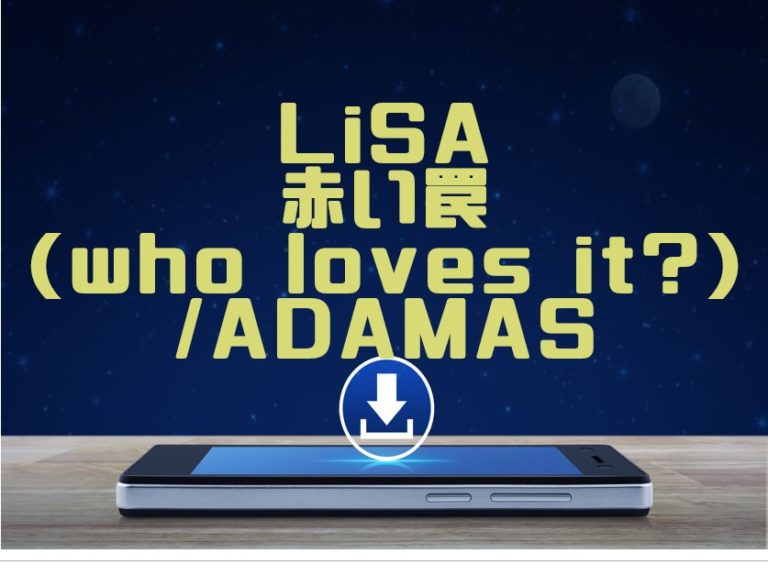 Lisa 音楽の森