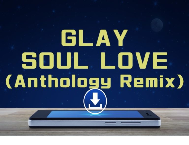 Glay Soul Love Anthology Remix をmp3でダウンロードしてフル視聴する方法 音楽の森