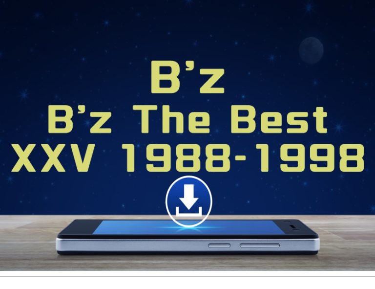 B Z B Z The Best Xxv 19 1998 アルバム曲をmp3でダウンロードしてフル無料視聴する方法 音楽の森