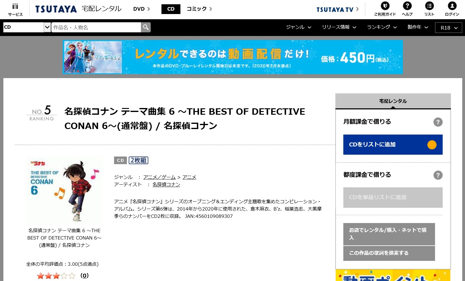 名探偵コナン 名探偵コナン テーマ曲集 6 The Best Of Detective Conan 6 アルバム曲をmp3でダウンロードしてフル視聴する方法 音楽の森