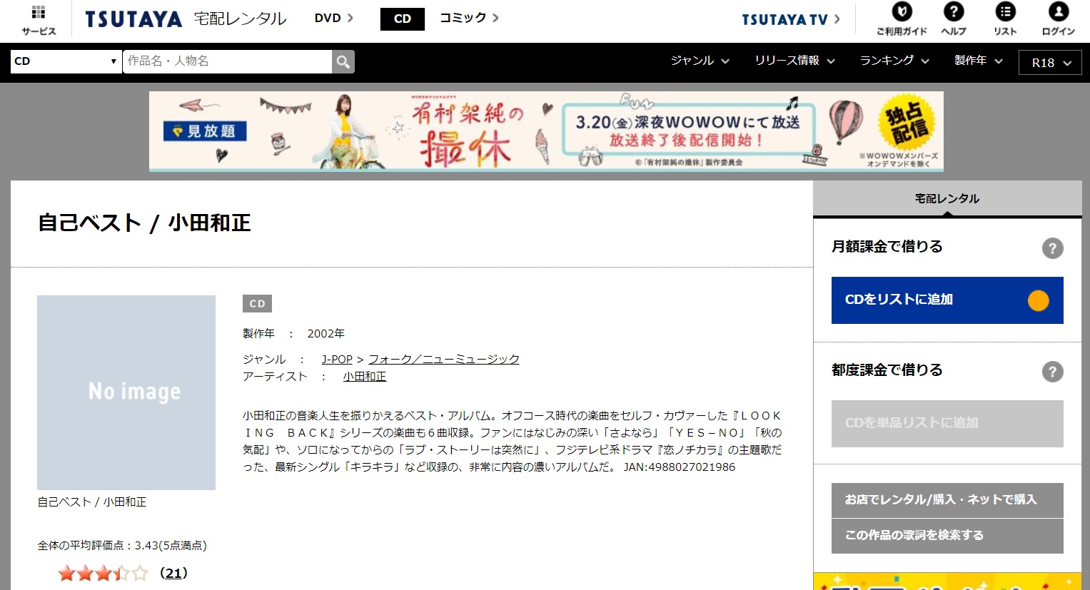 小田和正 自己ベスト アルバム曲をmp3でダウンロードしてフル視聴する方法 音楽の森