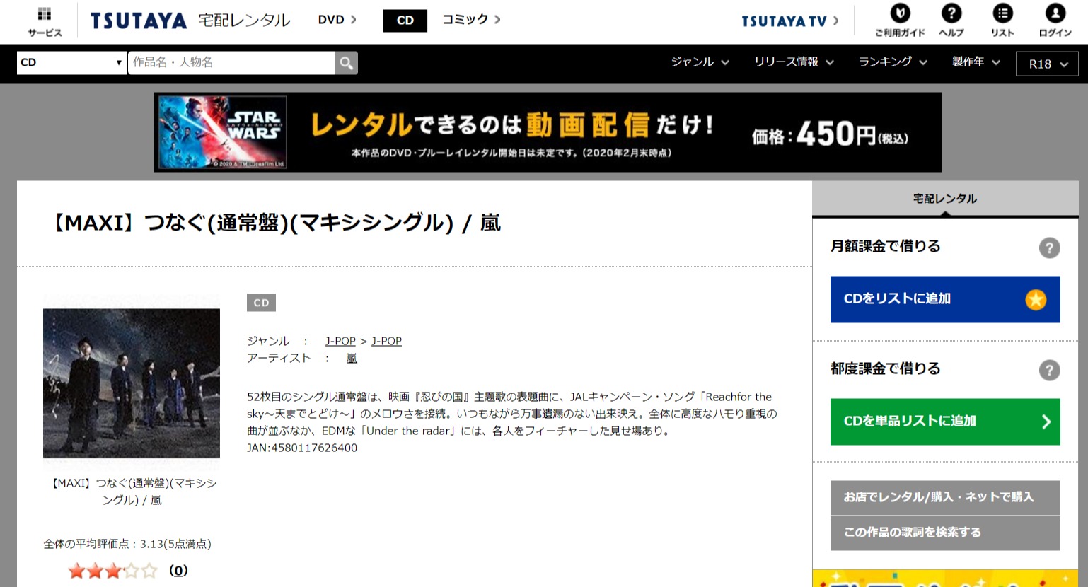 嵐 つなぐ をmp3でダウンロードしてフル視聴する方法 音楽の森