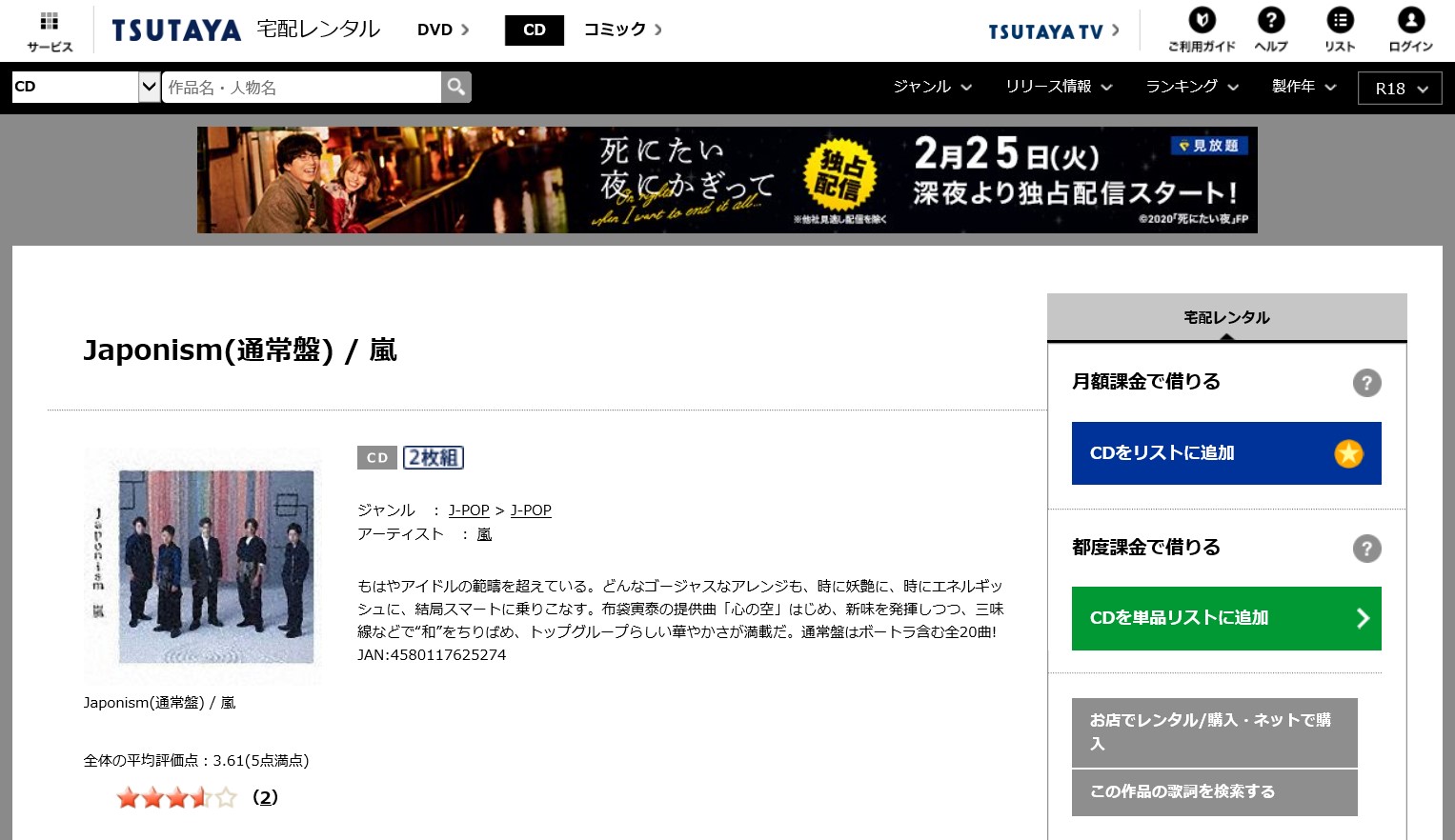 嵐 Japonism アルバム曲をmp3でダウンロードしてフル視聴する方法 音楽の森
