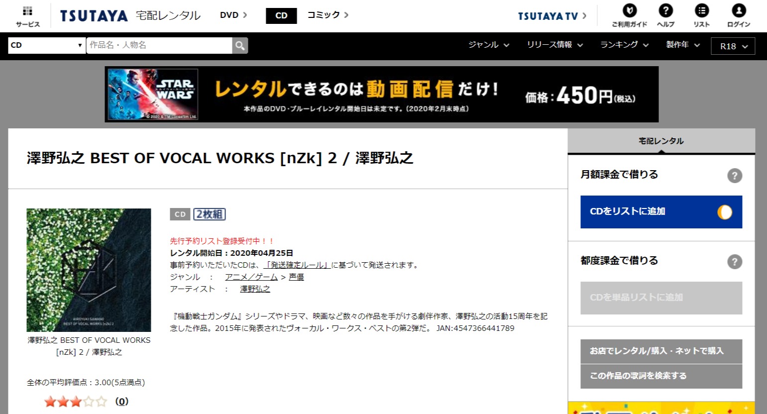 澤野弘之 澤野弘之 Best Of Vocal Works Nzk ２ アルバム曲をmp3でダウンロードしてフル無料視聴する方法 音楽の森