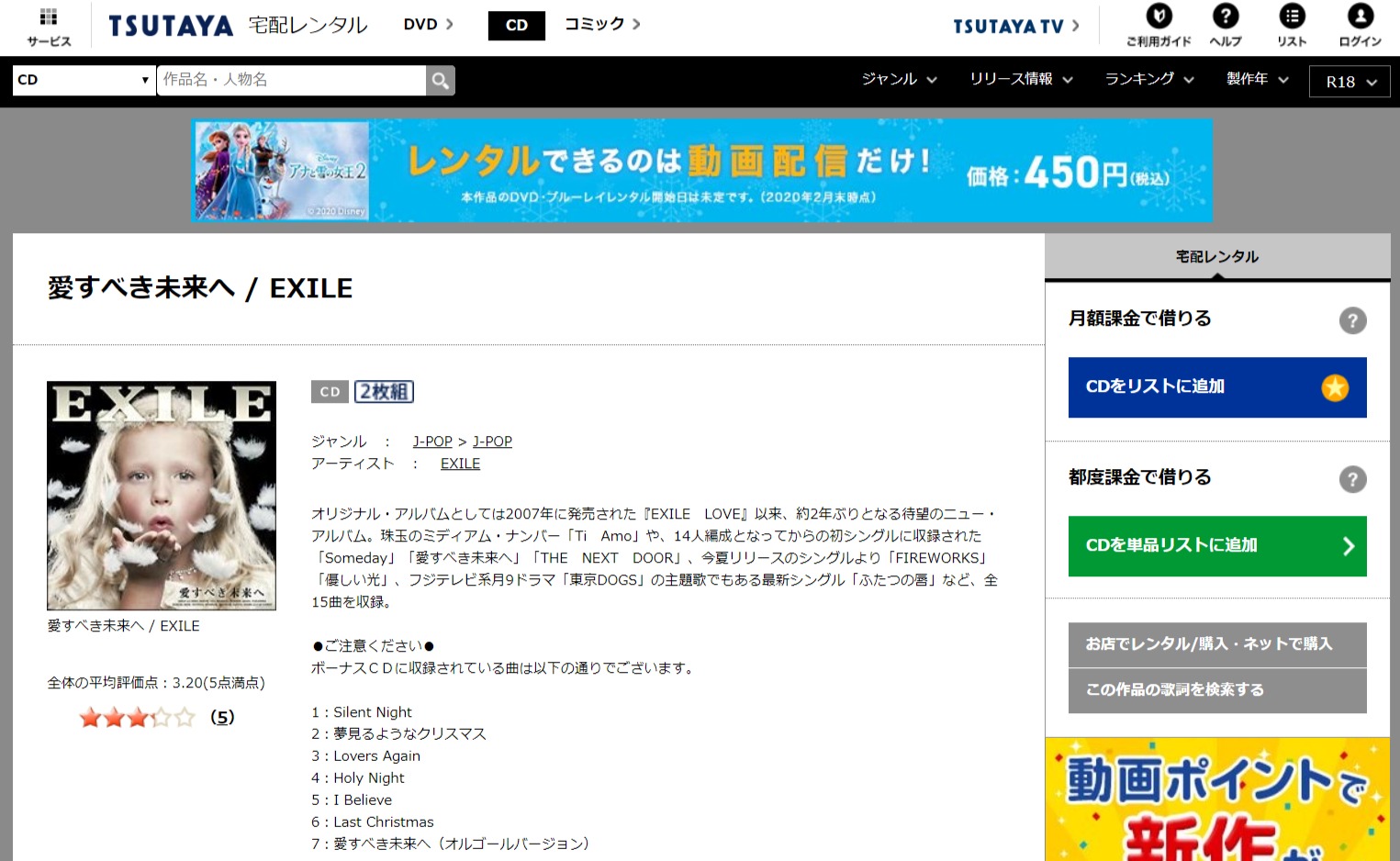 Exile 愛すべき未来へ アルバム曲をmp3でダウンロードしてフル無料視聴する方法 音楽の森