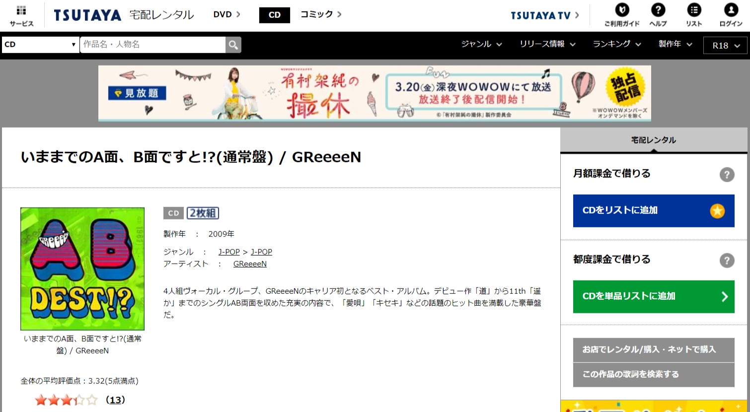 上 greeeen いままでのa面、b面ですと 初回限定版 212285