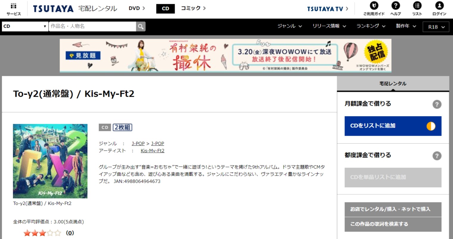 Kis My Ft2 To Y2 アルバム曲をmp3でダウンロードしてフル無料視聴する方法 音楽の森