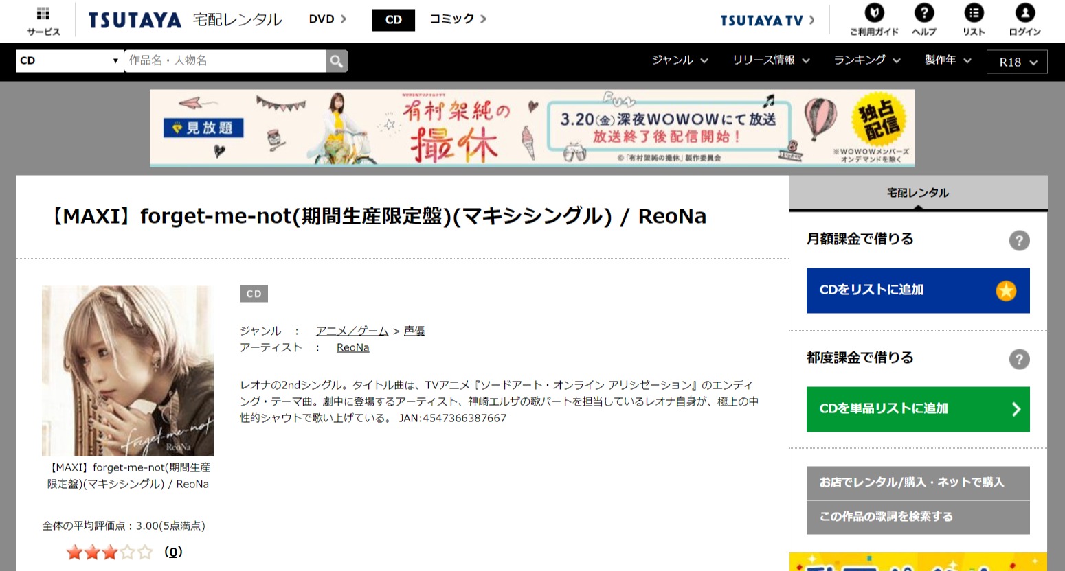 Reona Forget Me Not マキシシングル曲をmp3でダウンロードしてフル無料視聴する方法 音楽の森