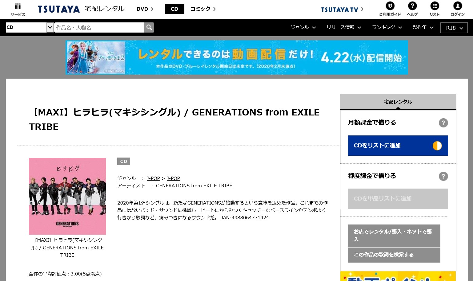 Generations From Exile Tribe ヒラヒラ マキシシングル曲をmp3でダウンロードしてフル視聴する方法 音楽の森
