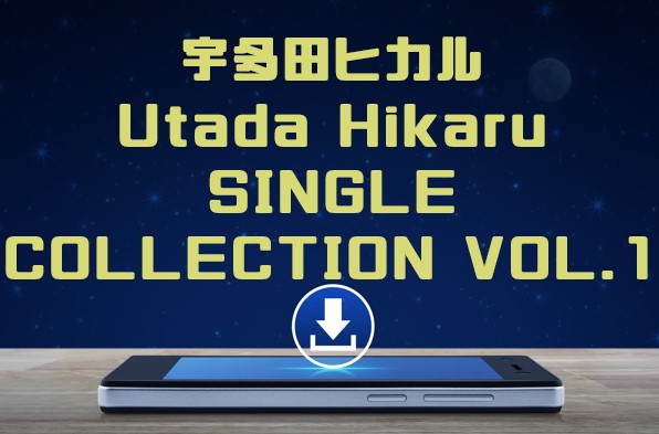 宇多田ヒカル Utada Hikaru Single Collection Vol 1 アルバム曲をmp3でダウンロードしてフル視聴する方法 音楽の森