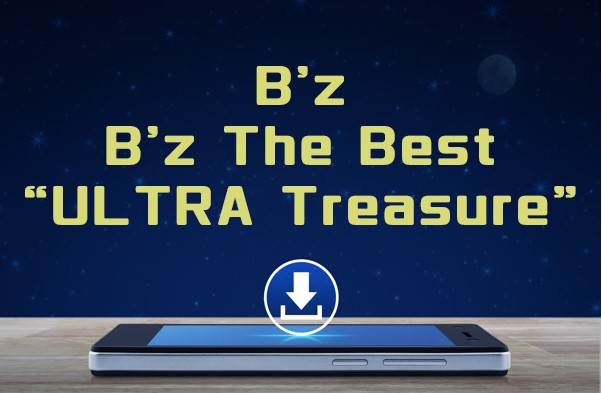 B Z B Z The Best Ultra Treasure ベストアルバム曲をmp3でダウンロードしてフル視聴する方法 音楽の森