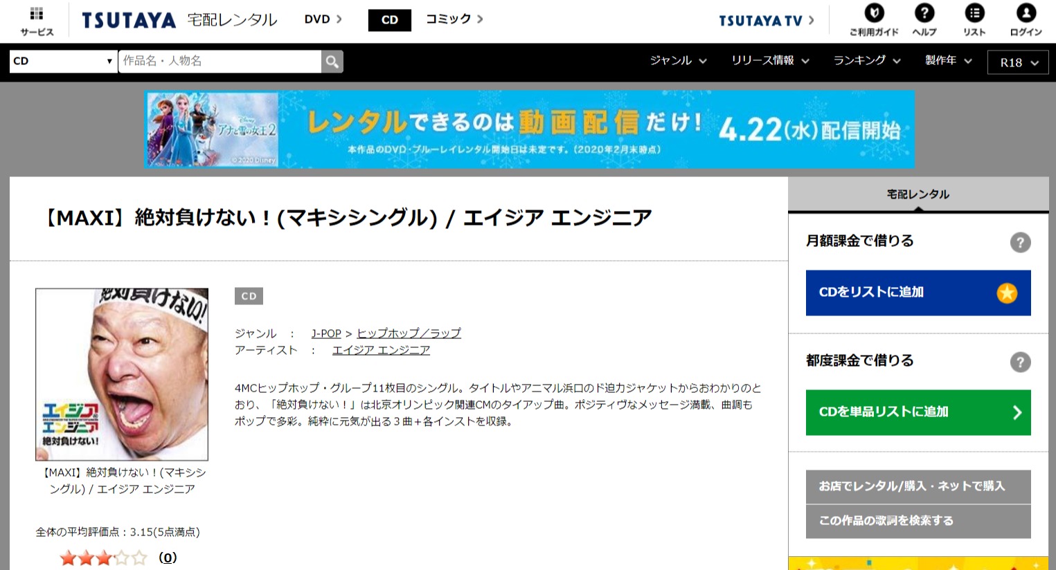 エイジア エンジニア「絶対負けない!」をmp3でダウンロードして ...